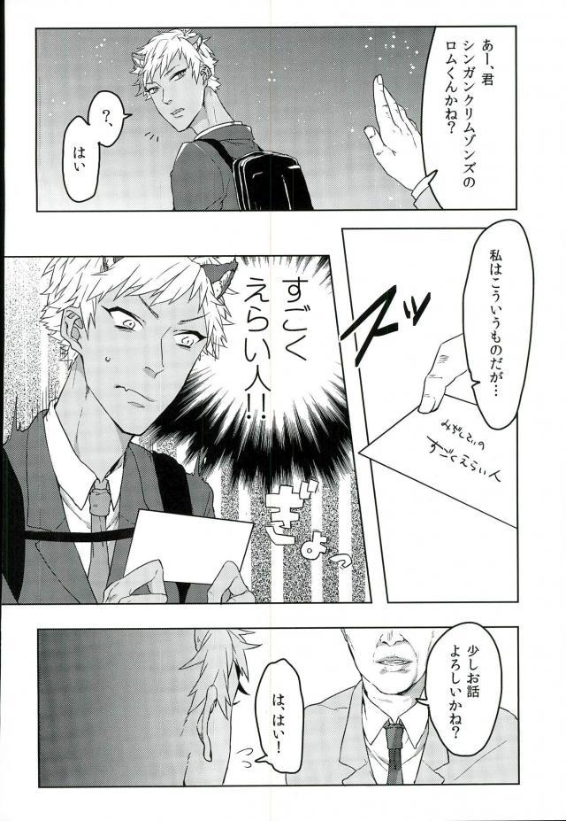 Romniki, Oshigoto desu!! - Page 7