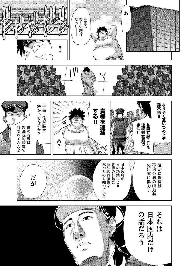 社会貢献するかわりに国中の女で性欲処理したった（笑） - Page 105
