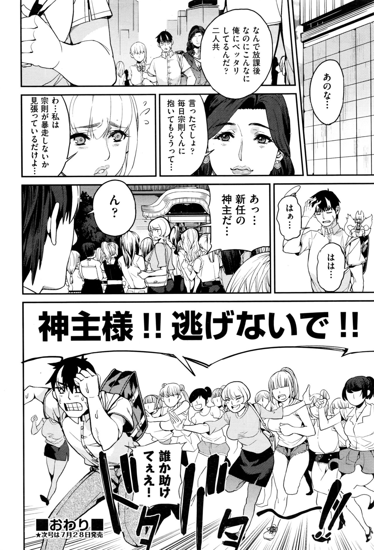 山寺宗則の家業 1-2 - Page 28