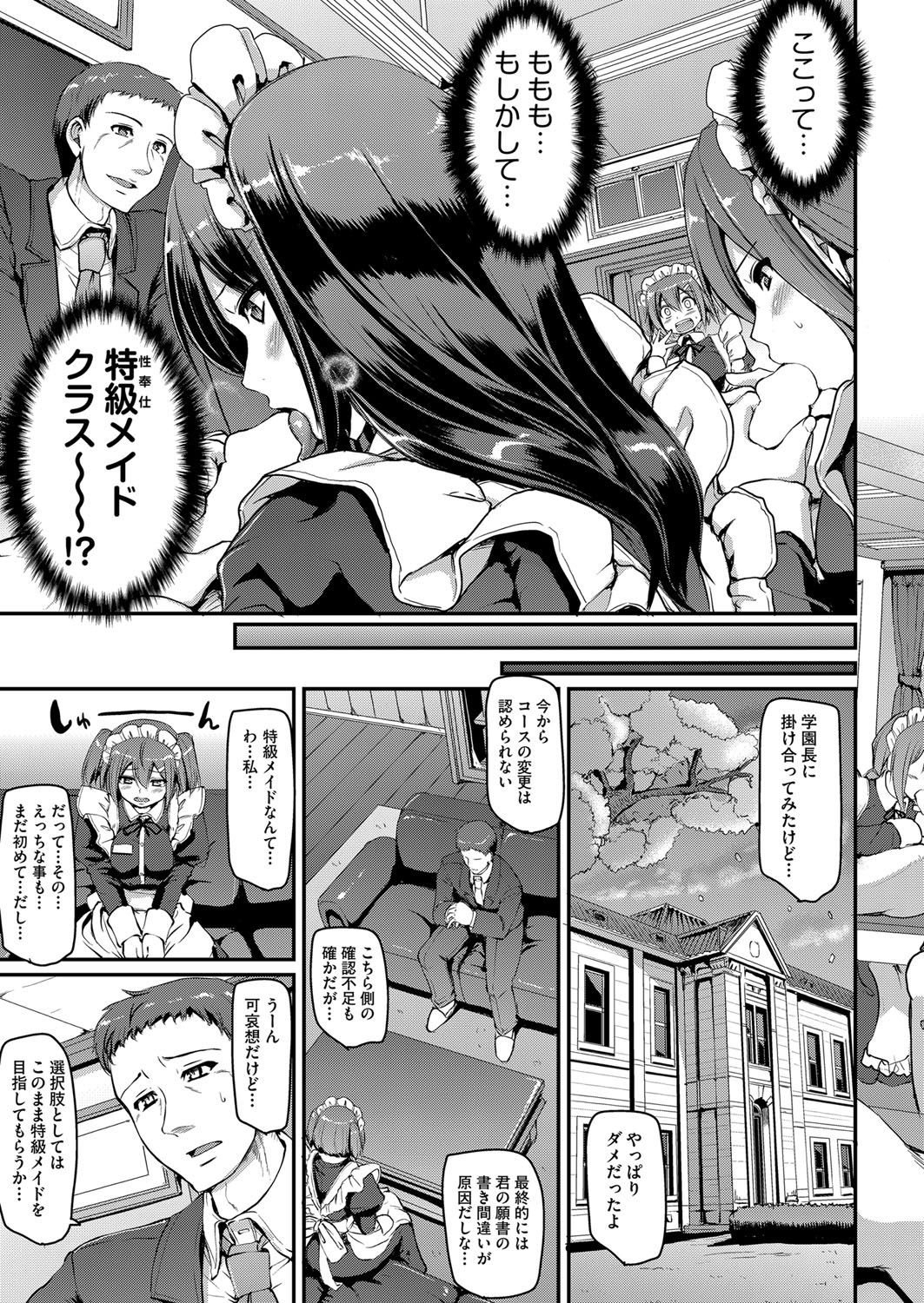 Maid Gakuen e Youkoso!! Ch.1-3 - Page 13