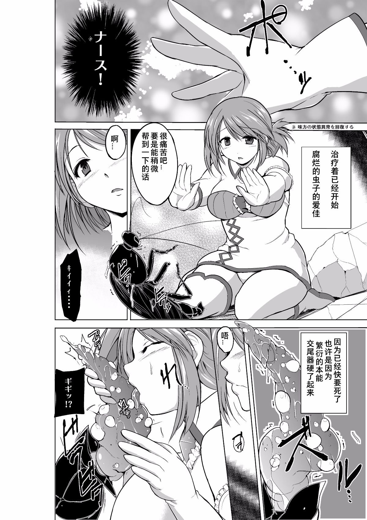 Dungeon Travelers Minna no Oyuugi - Page 13