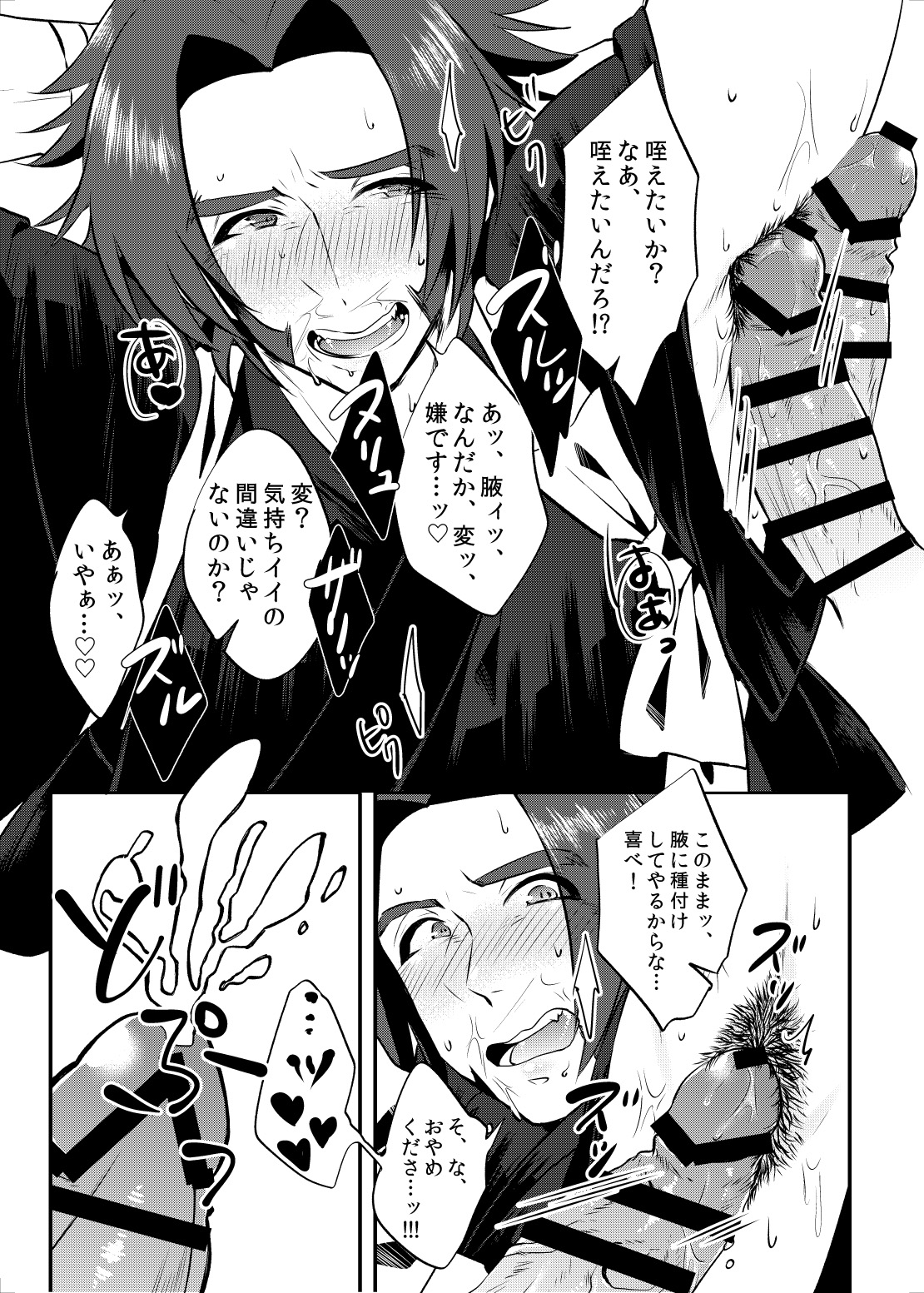Sekimu o Hatashimasu - Page 10