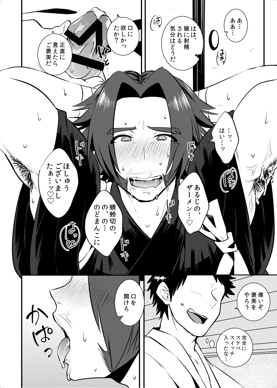 Sekimu o Hatashimasu - Page 11