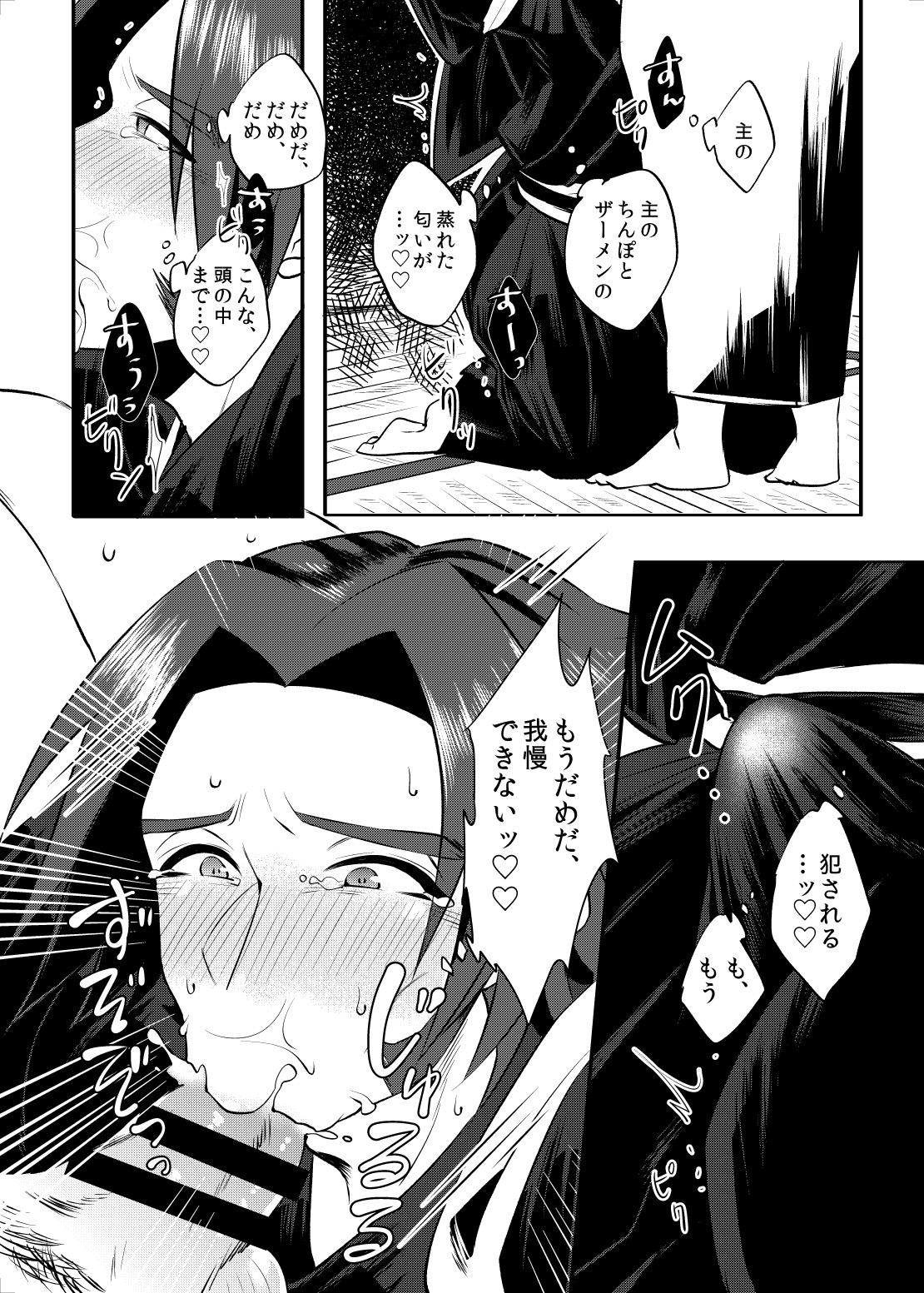 Sekimu o Hatashimasu - Page 13