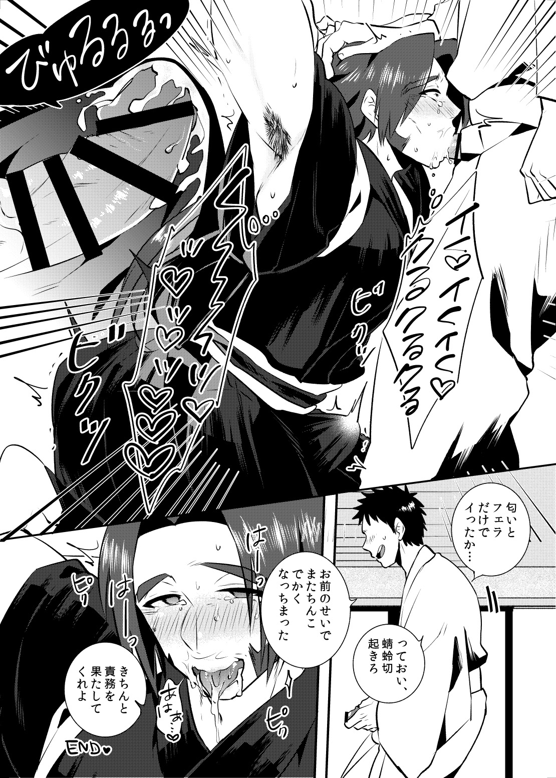 Sekimu o Hatashimasu - Page 15