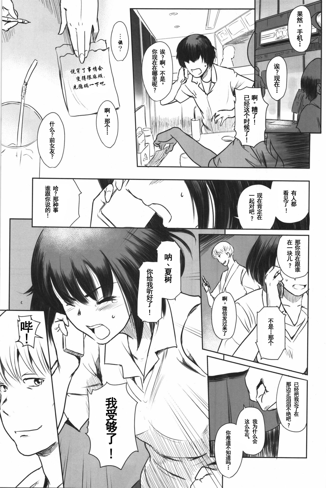 Manatsu no Hera - Midsummer's Hera - Page 18