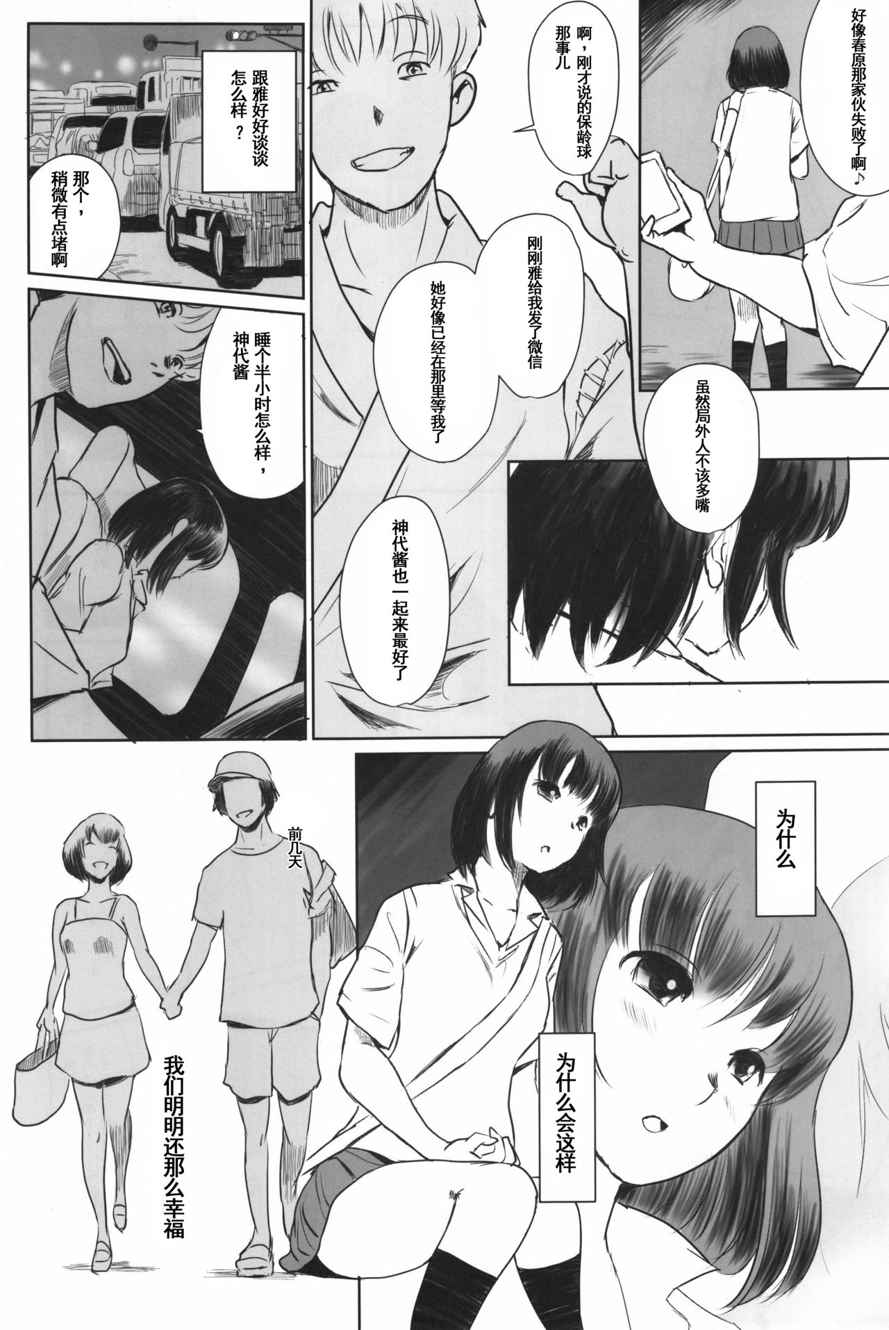 Manatsu no Hera - Midsummer's Hera - Page 19