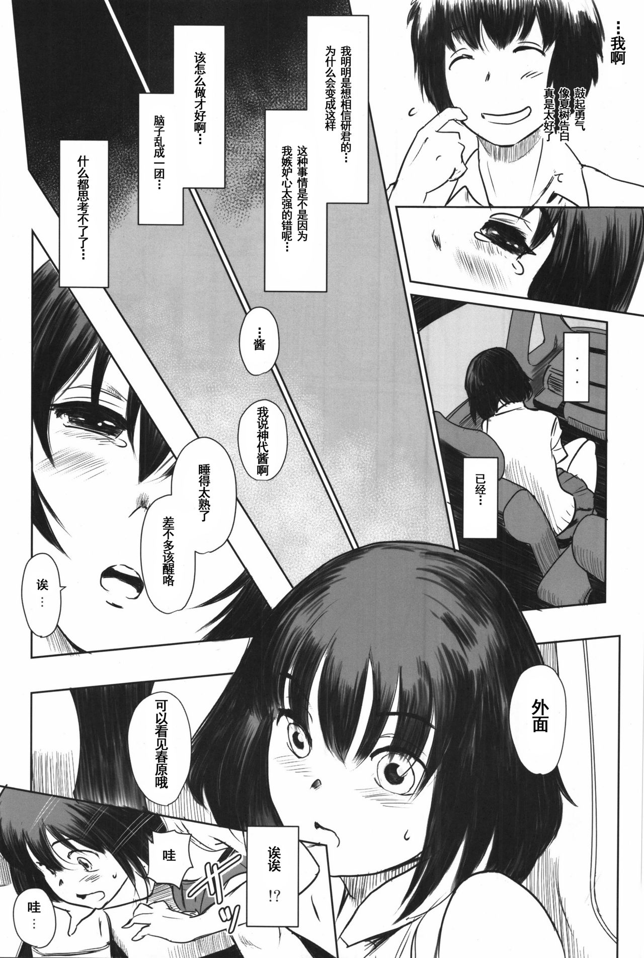 Manatsu no Hera - Midsummer's Hera - Page 20