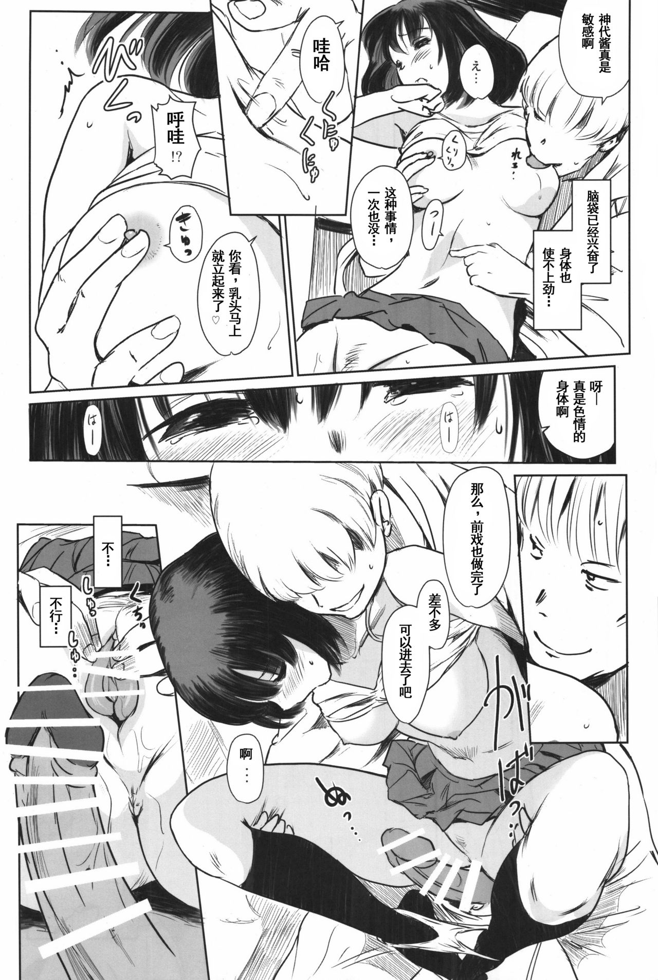 Manatsu no Hera - Midsummer's Hera - Page 28