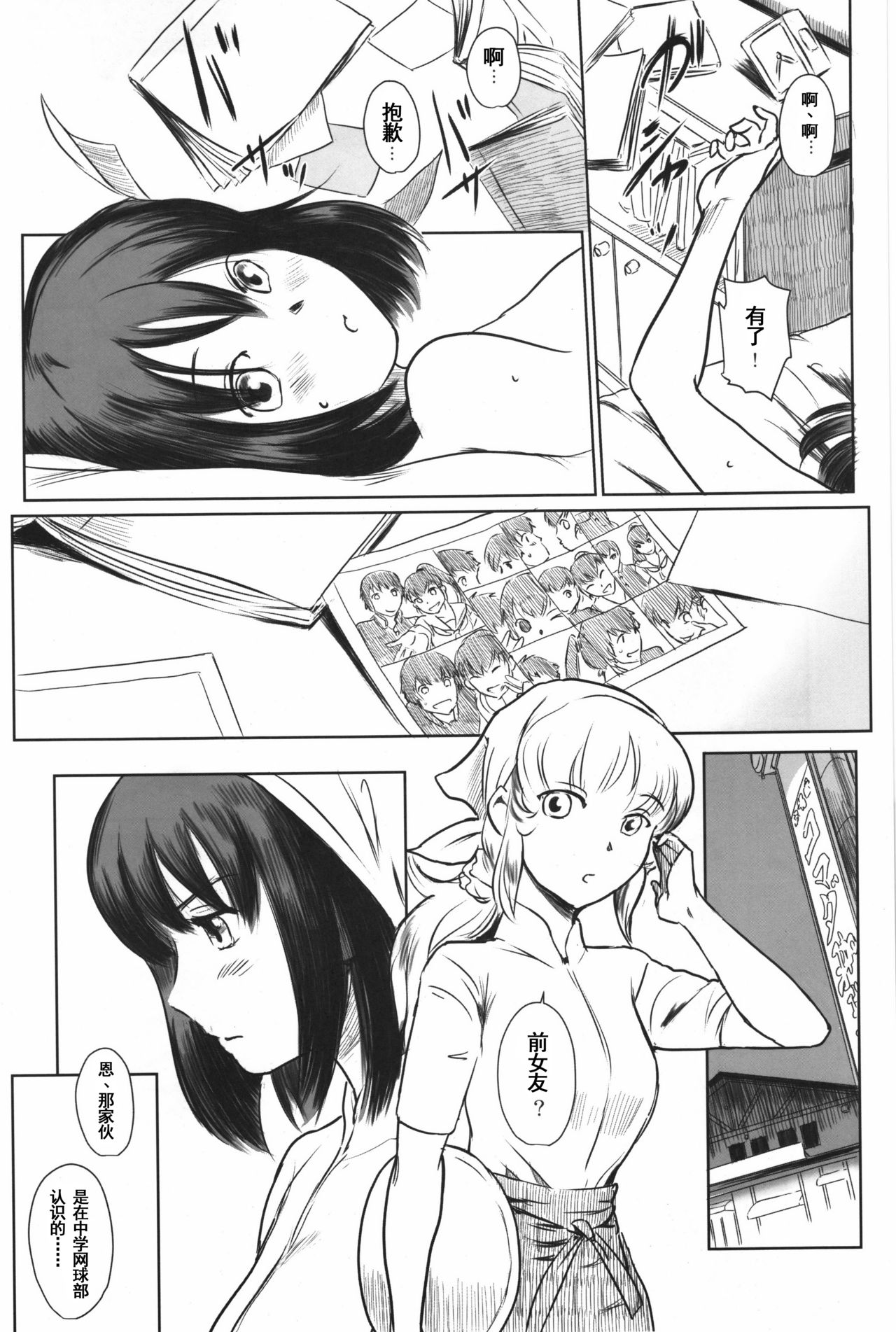 Manatsu no Hera - Midsummer's Hera - Page 9