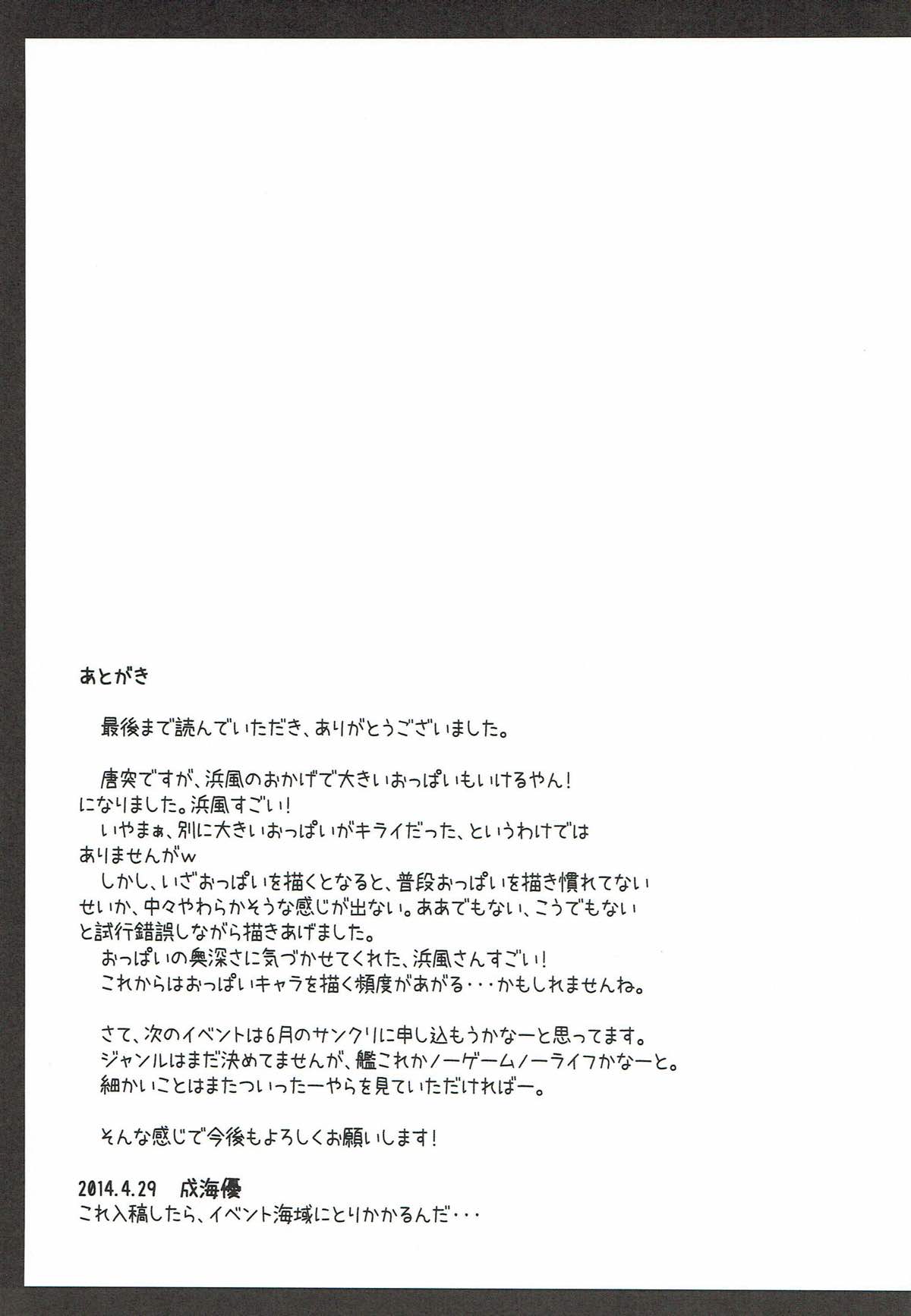 Hamakaze no H wa Ecchi no H - Page 20
