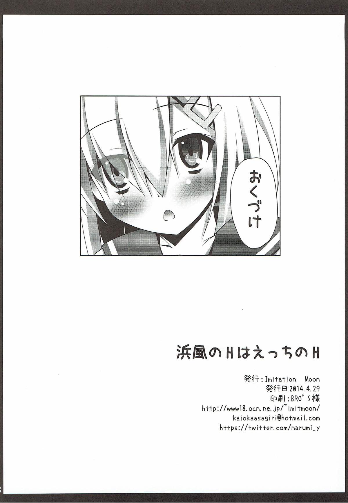 Hamakaze no H wa Ecchi no H - Page 21