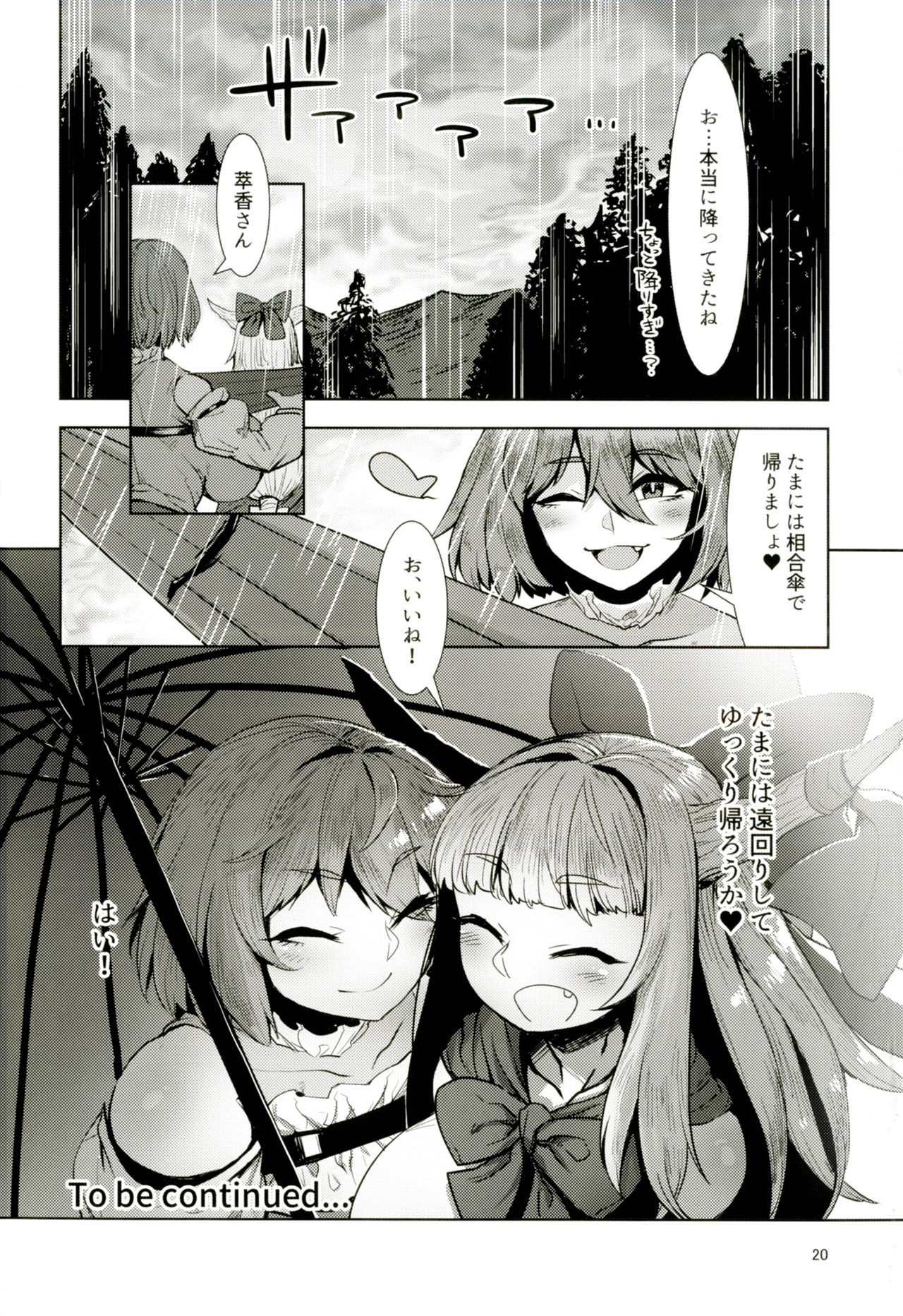 Otogi no Sato no Onigashima - Page 19
