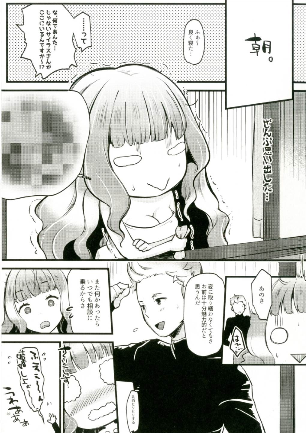 Chorosugindaro☆ - Page 20
