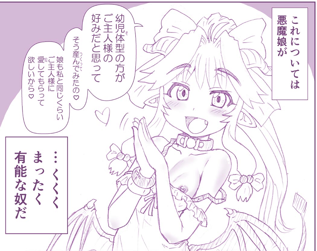 Akuma Musume Kankin Nisshi 2 - Page 14