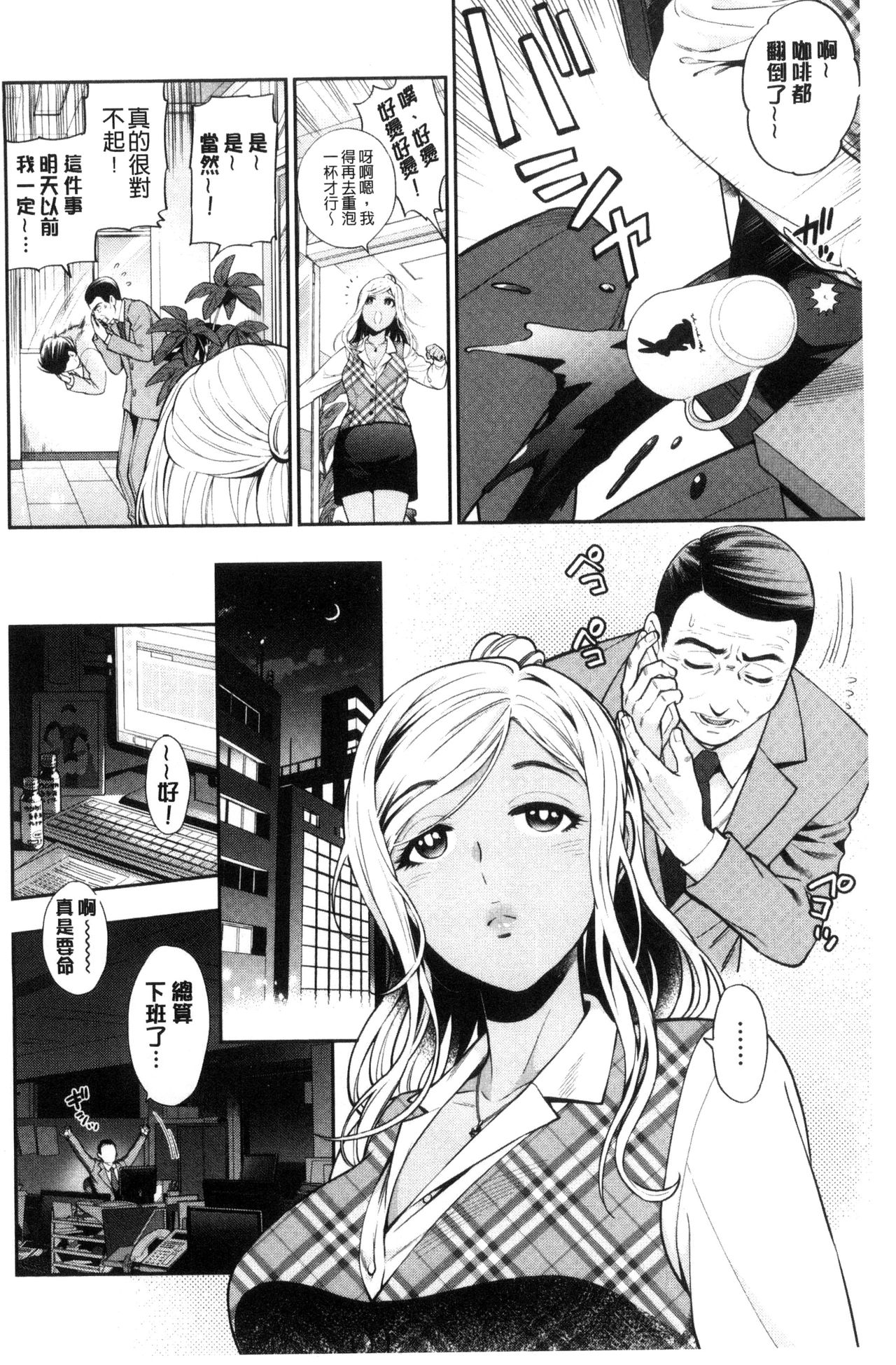 Ochite Torokete | 墮落了也溶化了 - Page 134