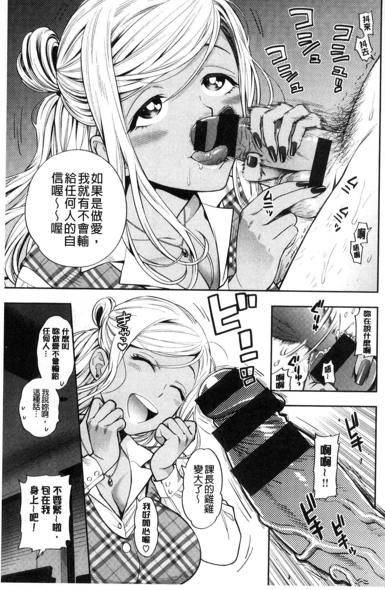 Ochite Torokete | 墮落了也溶化了 - Page 137
