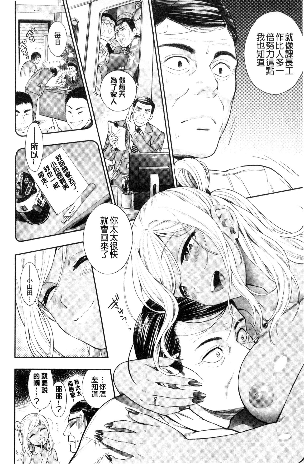 Ochite Torokete | 墮落了也溶化了 - Page 144