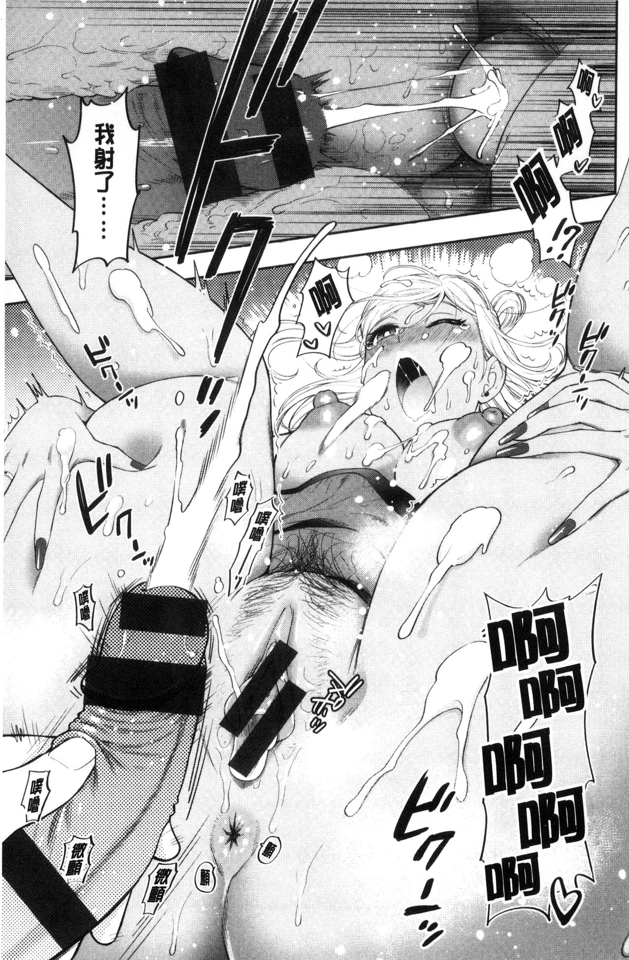 Ochite Torokete | 墮落了也溶化了 - Page 151