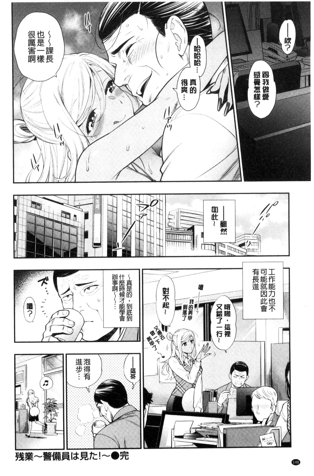 Ochite Torokete | 墮落了也溶化了 - Page 152