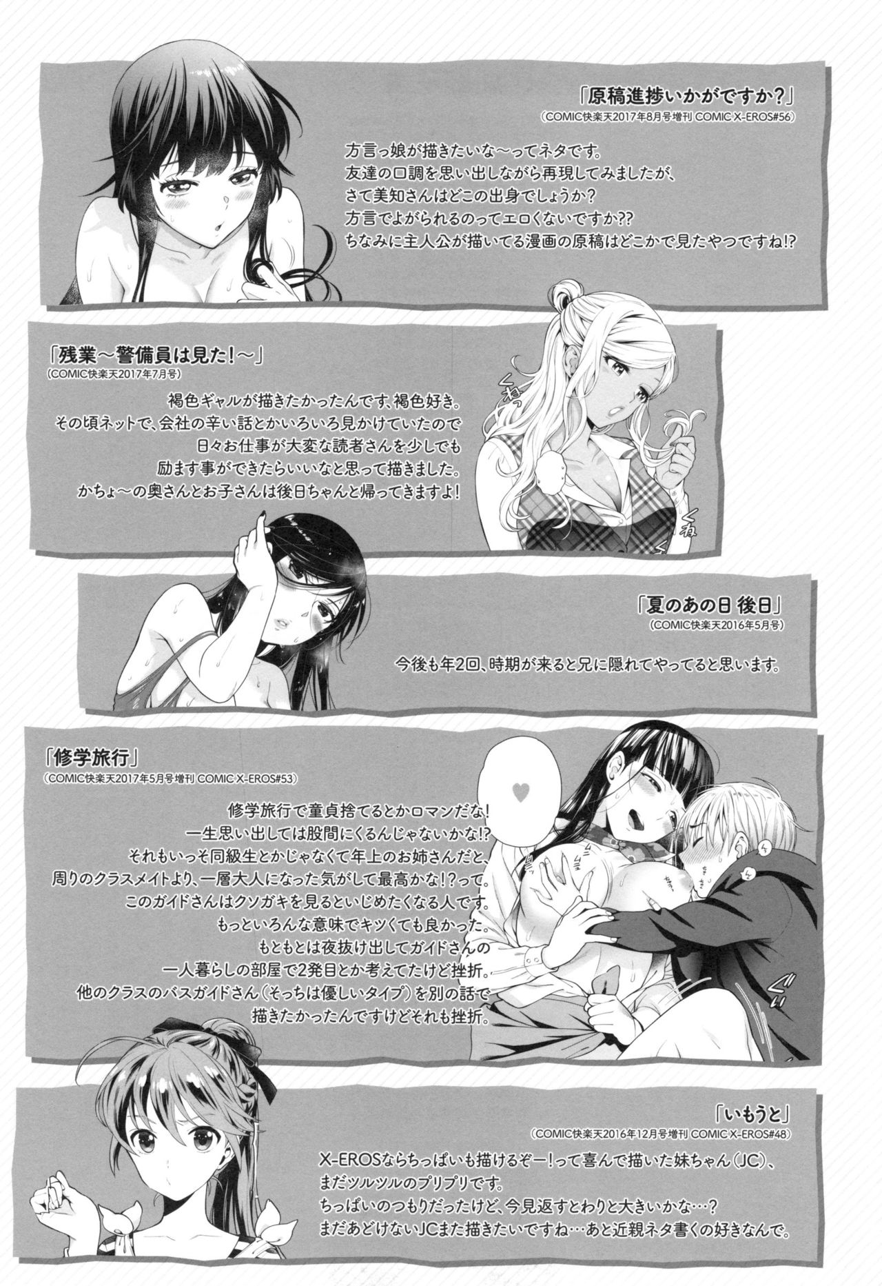 Ochite Torokete | 墮落了也溶化了 - Page 213