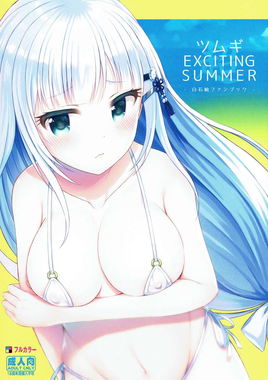 Tsumugi EXCITING SUMMER - Page 18