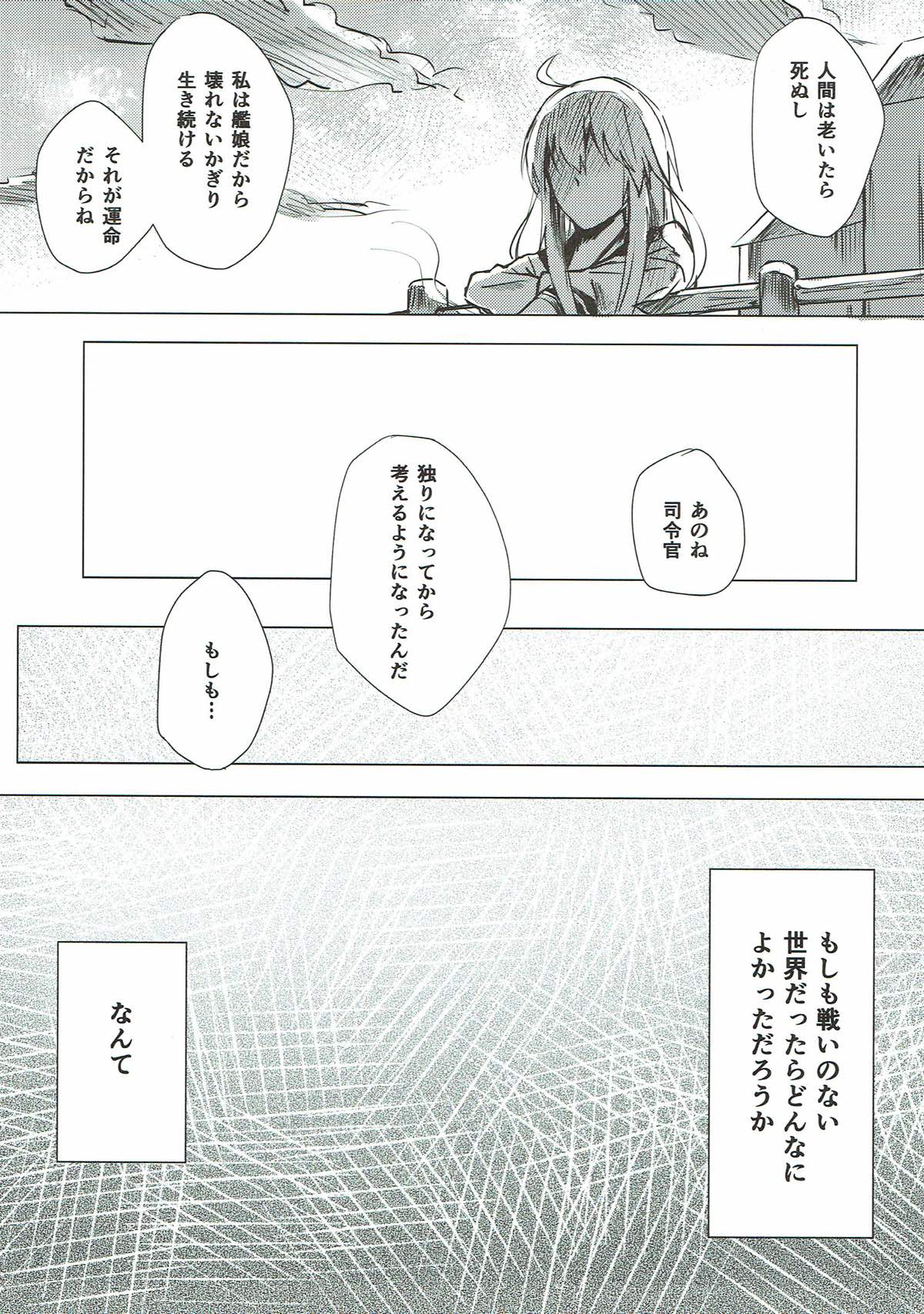 Mitsumeru Sono Saki ni Kimi no Sugata - Page 17