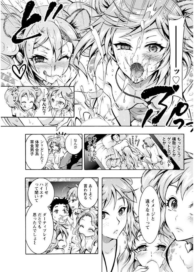 Chouchou Nikushokukei Joshi Ch.1-6 - Page 45