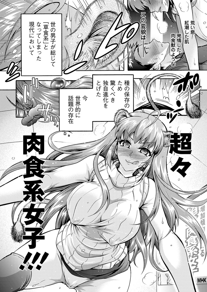 Chouchou Nikushokukei Joshi Ch.1-6 - Page 9