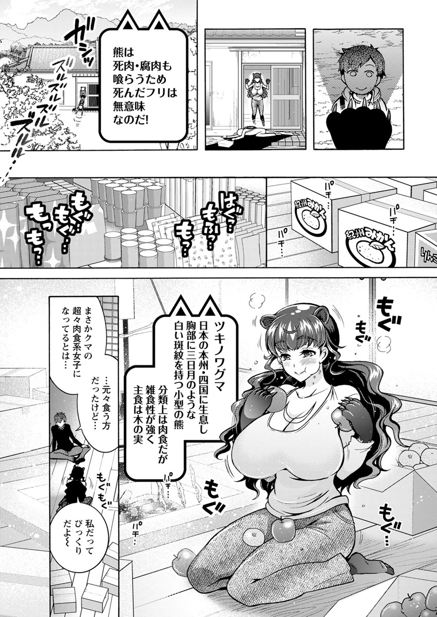 Chouchou Nikushokukei Joshi Ch.1-6 - Page 95