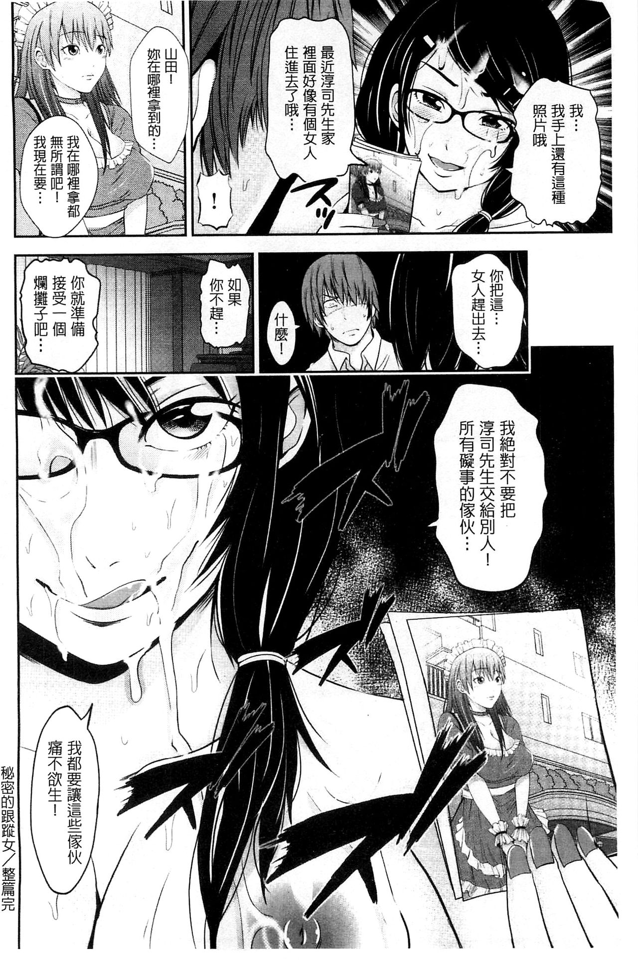 Kupaa na Dorei Maid | 咕啵滋的奴隸淫女傭 - Page 165