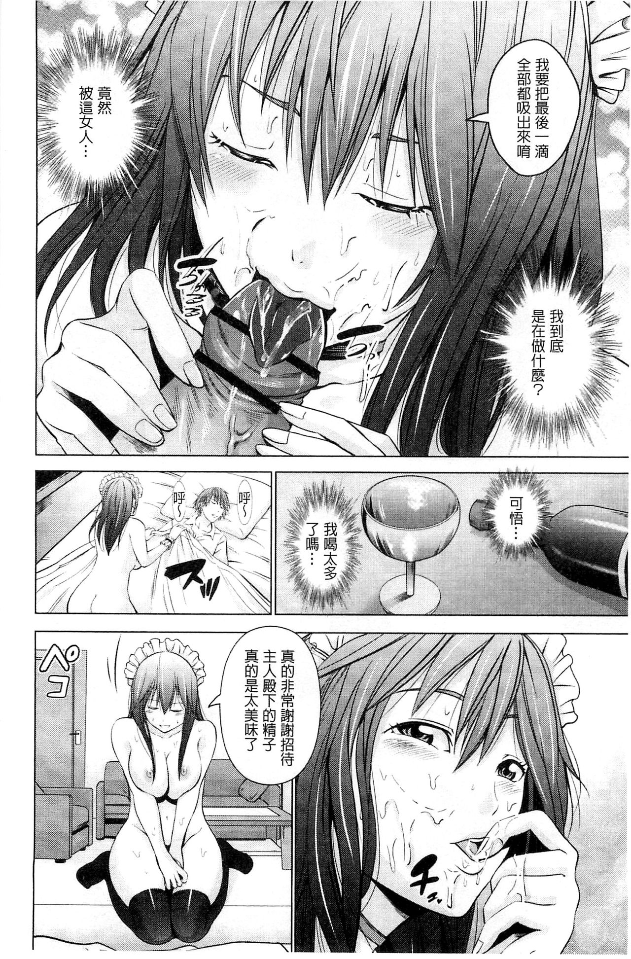 Kupaa na Dorei Maid | 咕啵滋的奴隸淫女傭 - Page 35