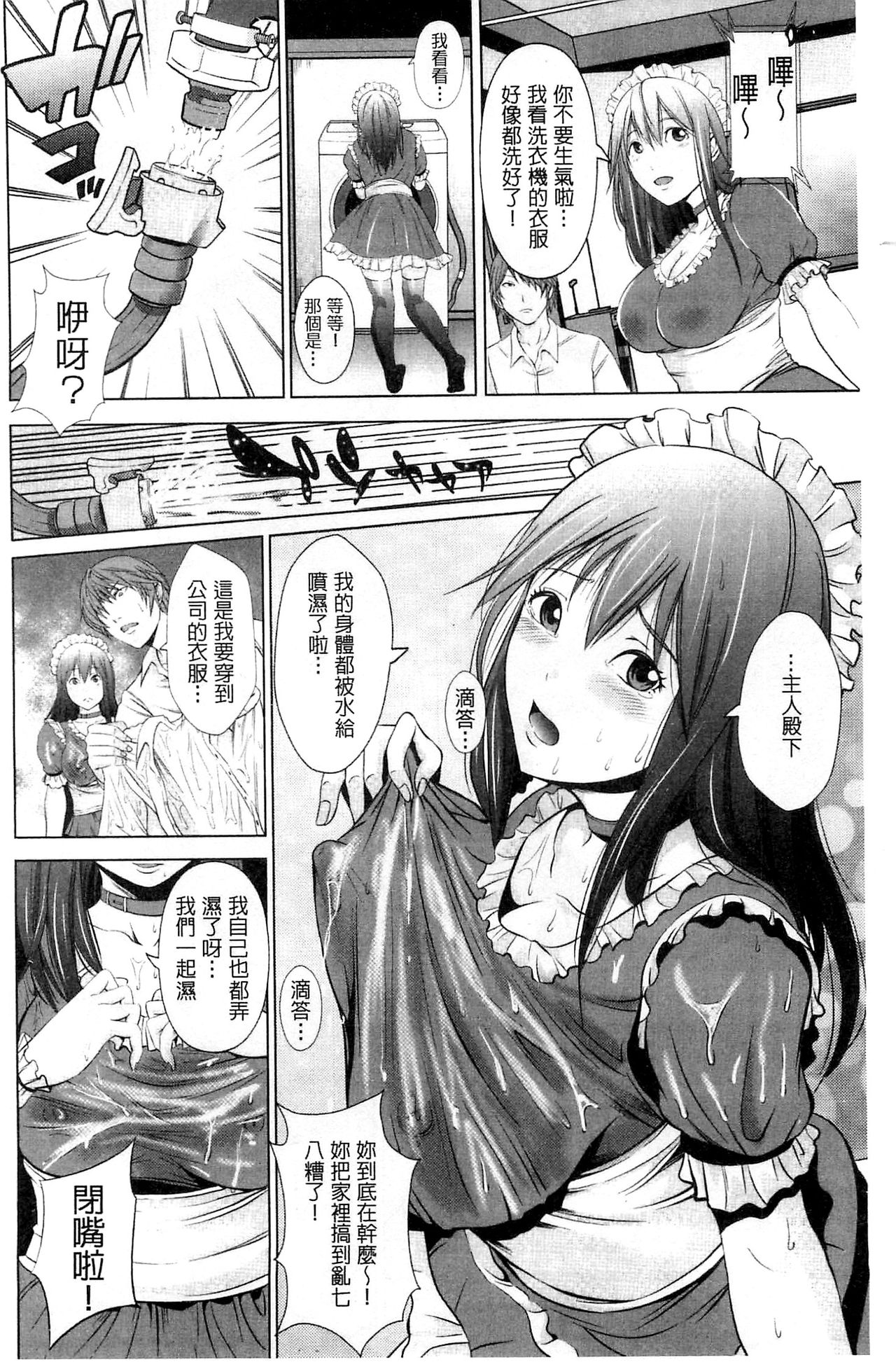 Kupaa na Dorei Maid | 咕啵滋的奴隸淫女傭 - Page 39