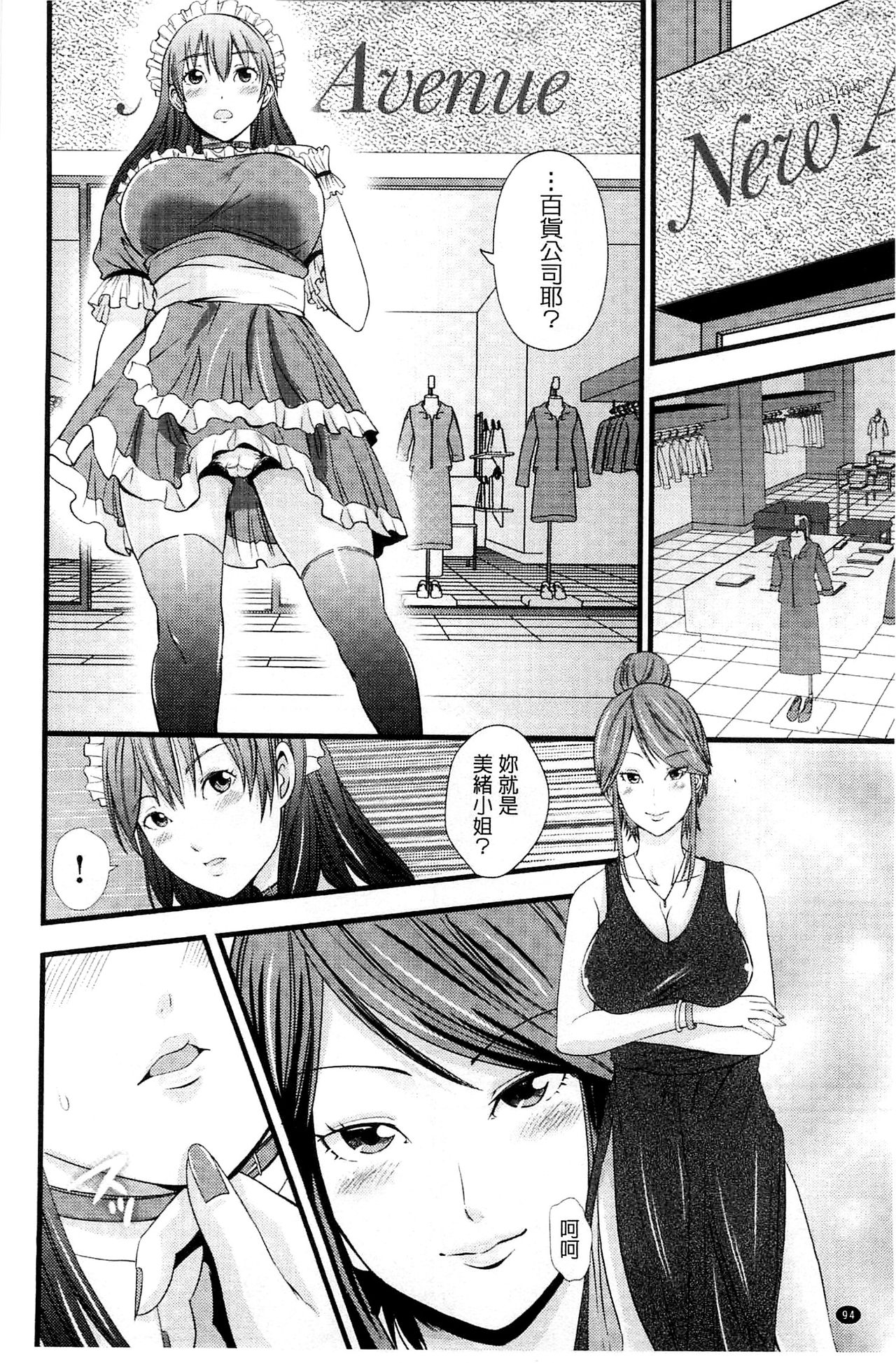 Kupaa na Dorei Maid | 咕啵滋的奴隸淫女傭 - Page 97