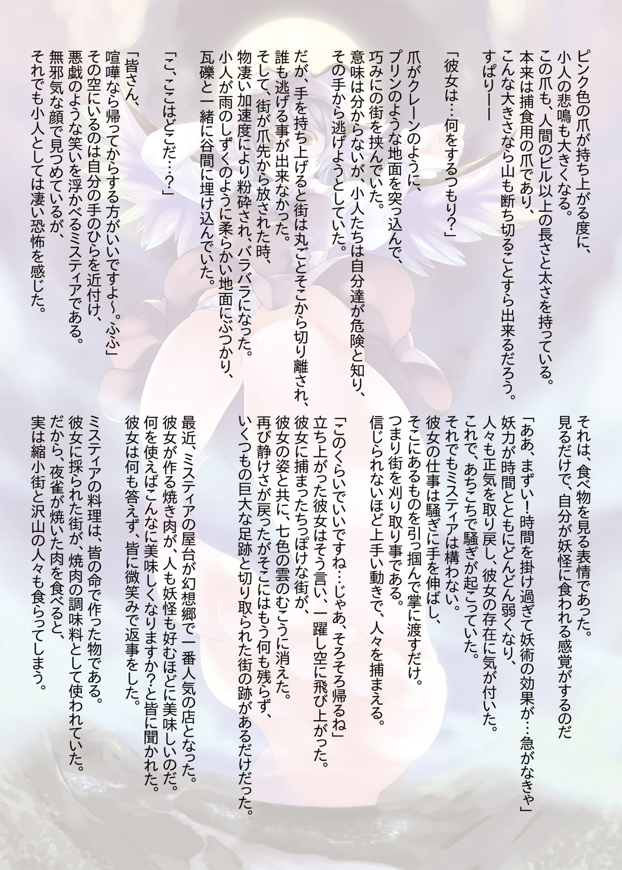 Gensoukyou Ishi no Ran - Page 10