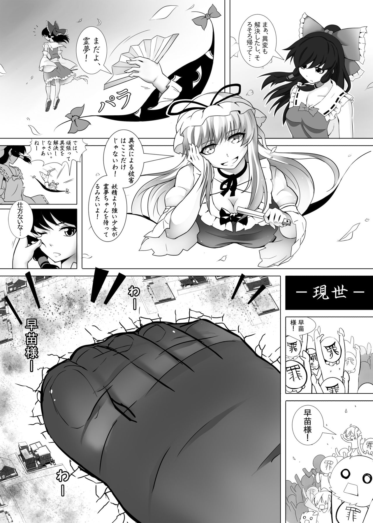 Gensoukyou Ishi no Ran - Page 21
