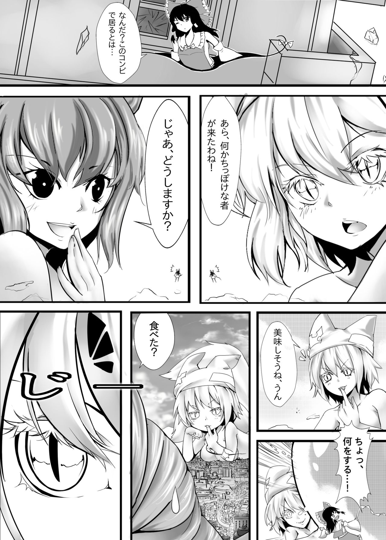 Gensoukyou Ishi no Ran - Page 32