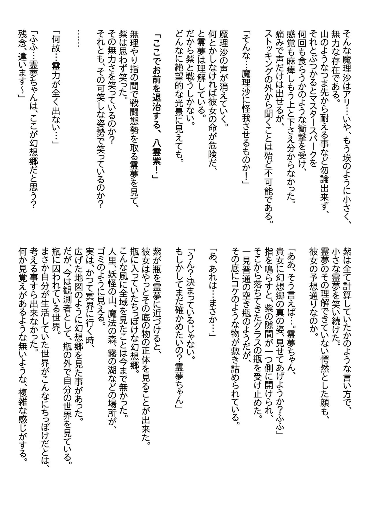 Gensoukyou Ishi no Ran - Page 40