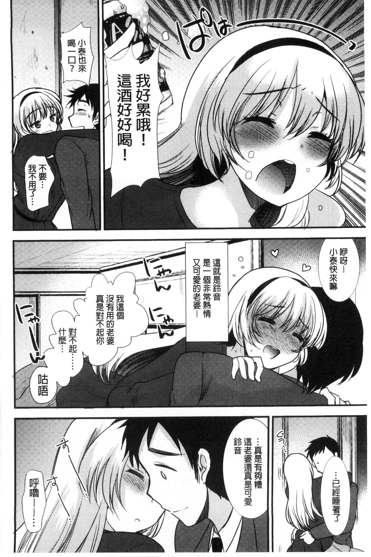 Amairo Onee-san | 甜美氣息的美人姊姊 - Page 107