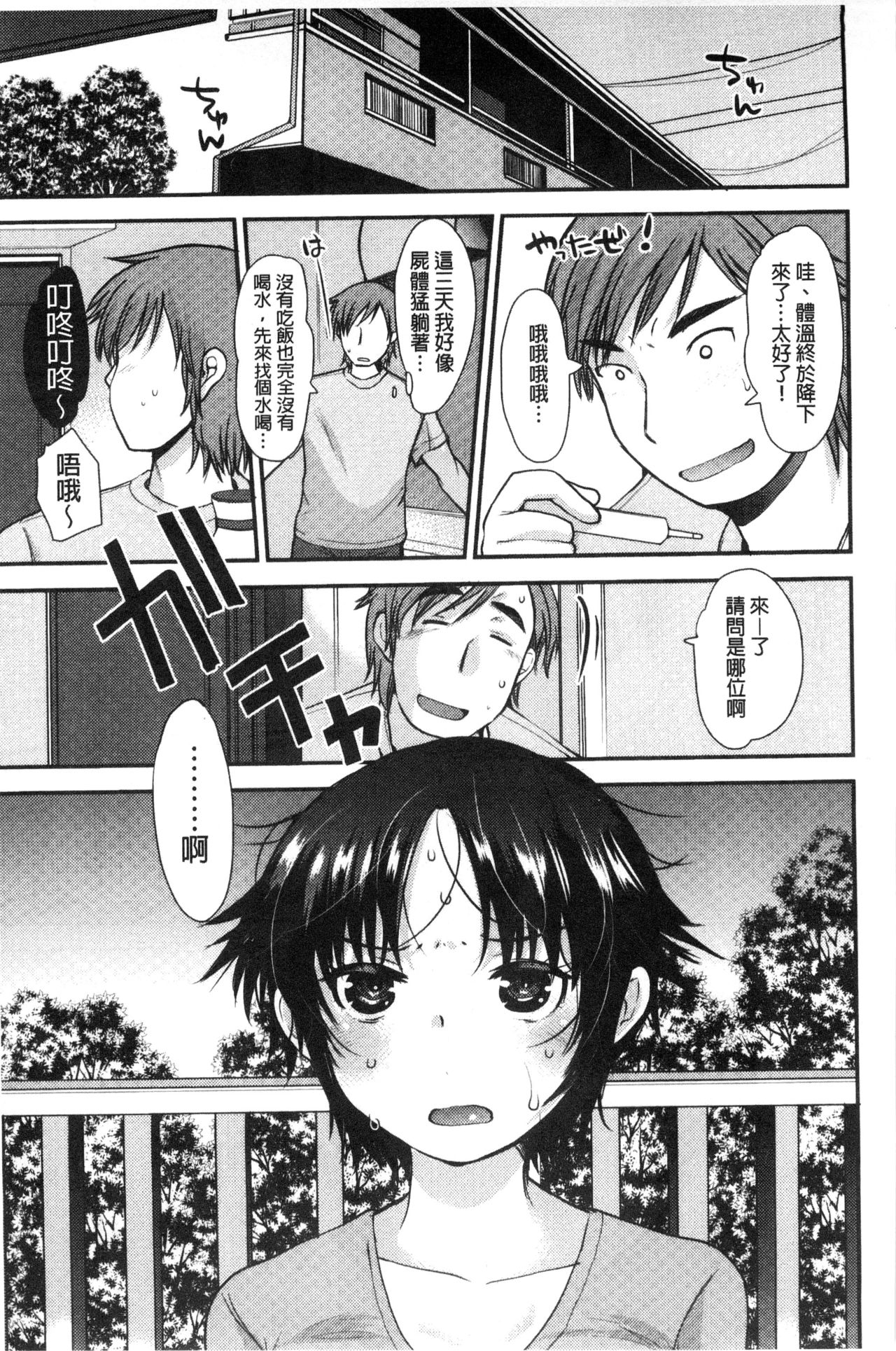 Amairo Onee-san | 甜美氣息的美人姊姊 - Page 78
