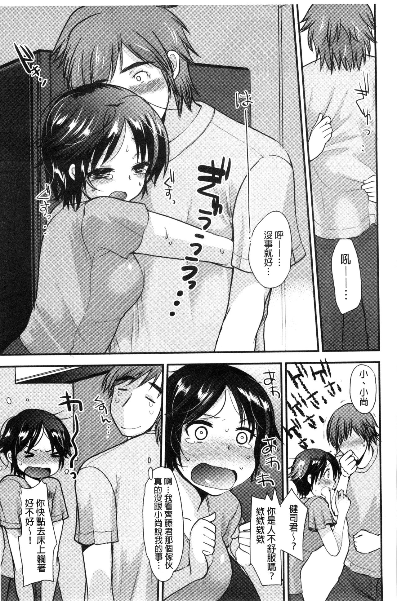 Amairo Onee-san | 甜美氣息的美人姊姊 - Page 80