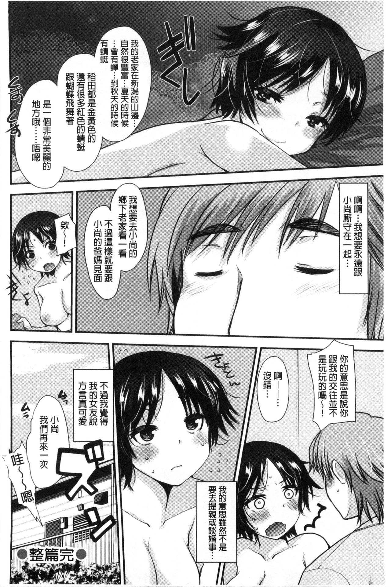 Amairo Onee-san | 甜美氣息的美人姊姊 - Page 87