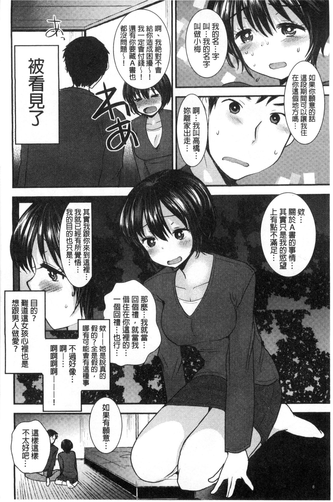 Amairo Onee-san | 甜美氣息的美人姊姊 - Page 9