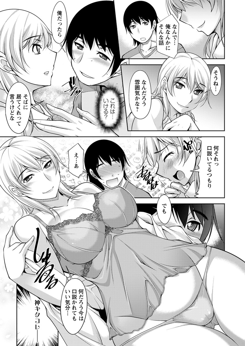 Kamisama ni Onegai Ch.1-5 - Page 11