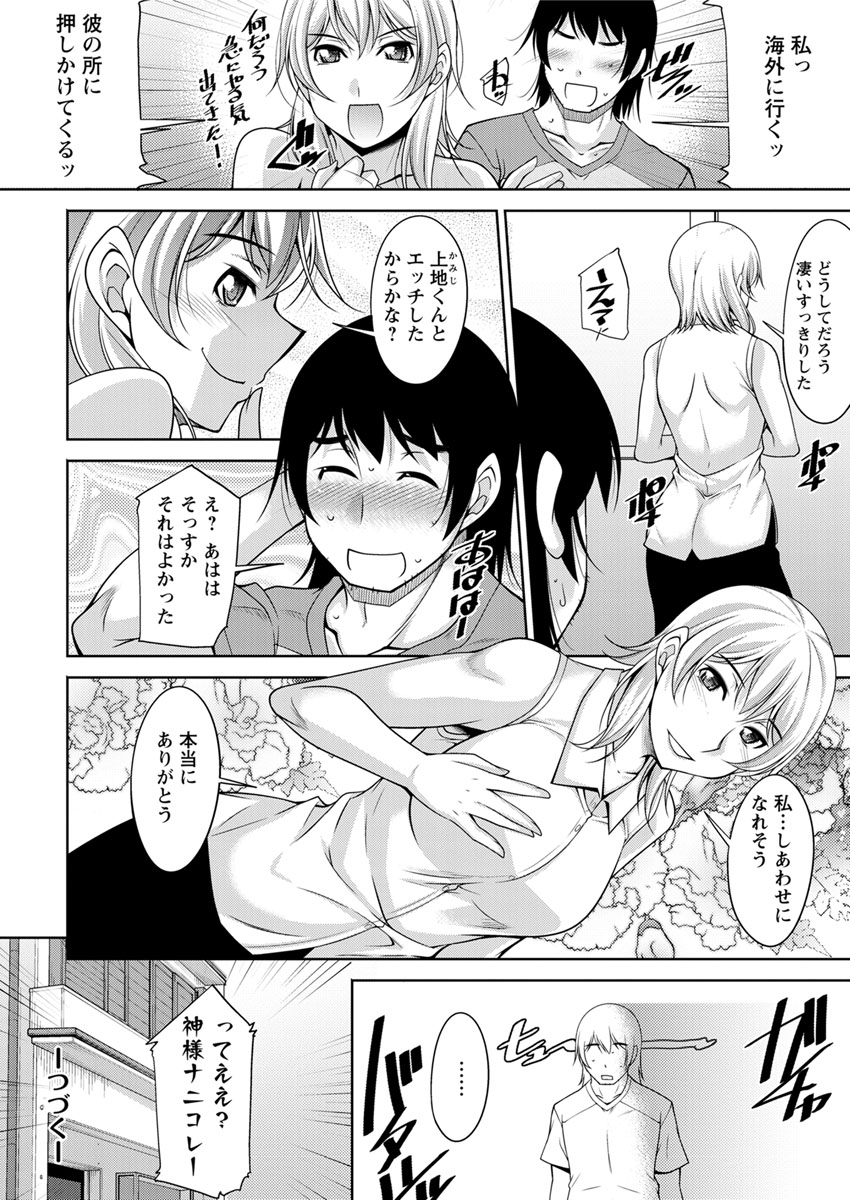 Kamisama ni Onegai Ch.1-5 - Page 20