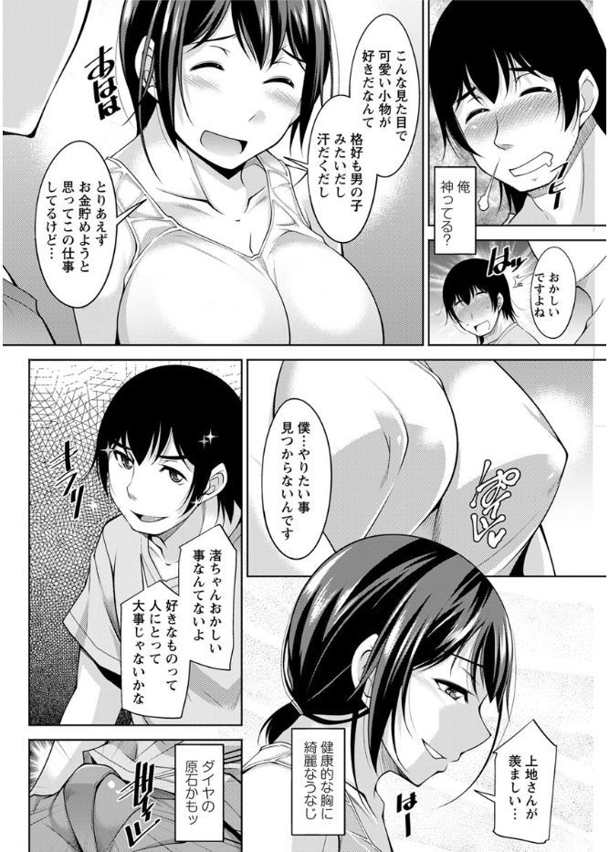 Kamisama ni Onegai Ch.1-5 - Page 24
