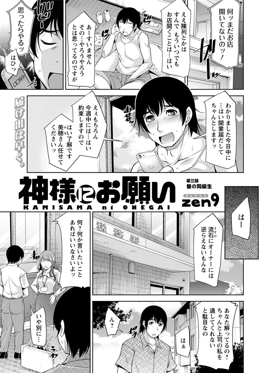 Kamisama ni Onegai Ch.1-5 - Page 39