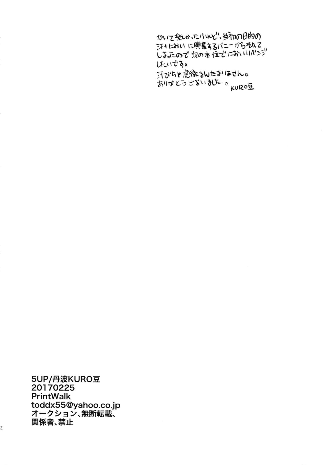 Oishii Mizu - Page 21