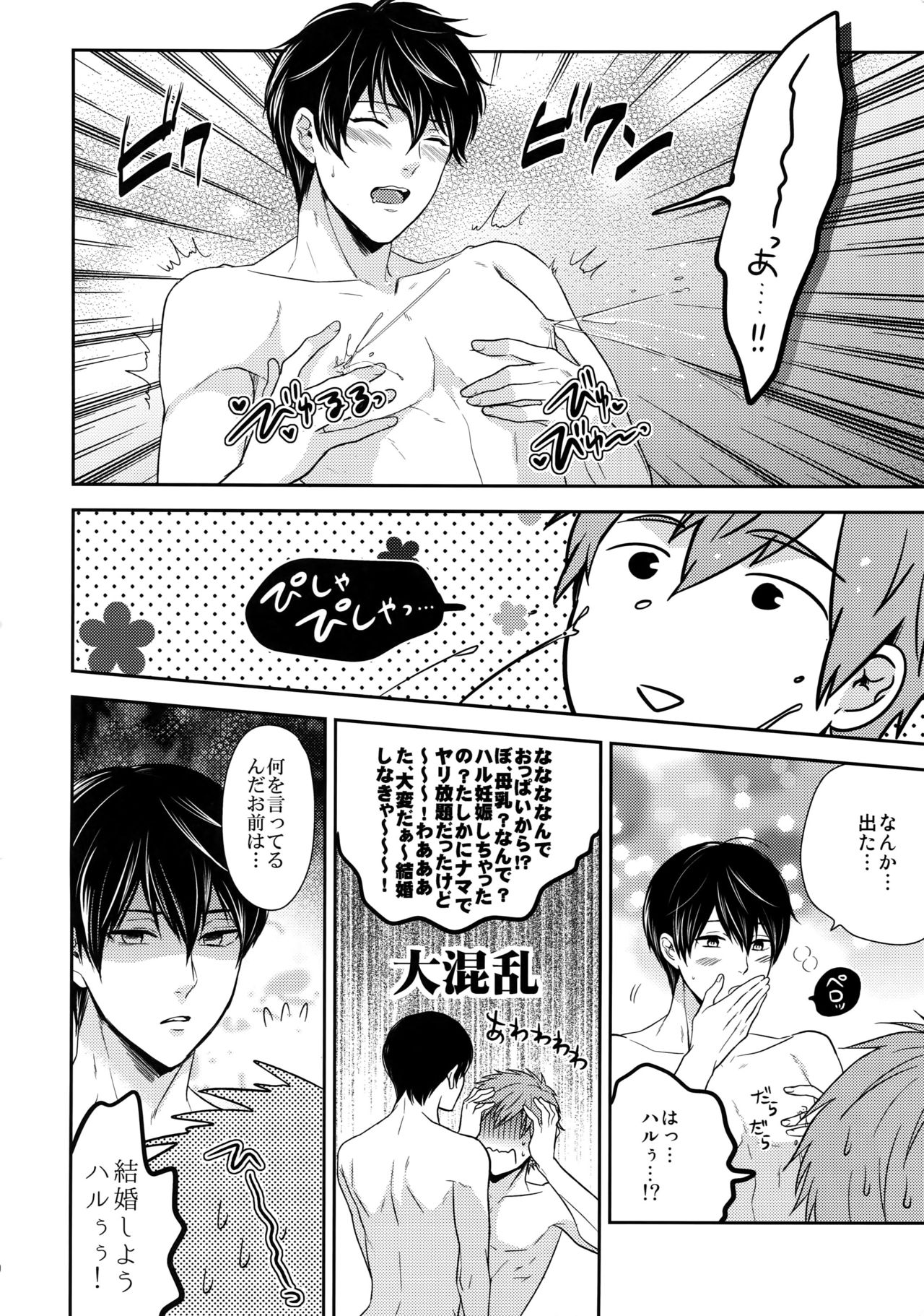 Otonamuke Mako Haru no Freedom na Matome - Page 109
