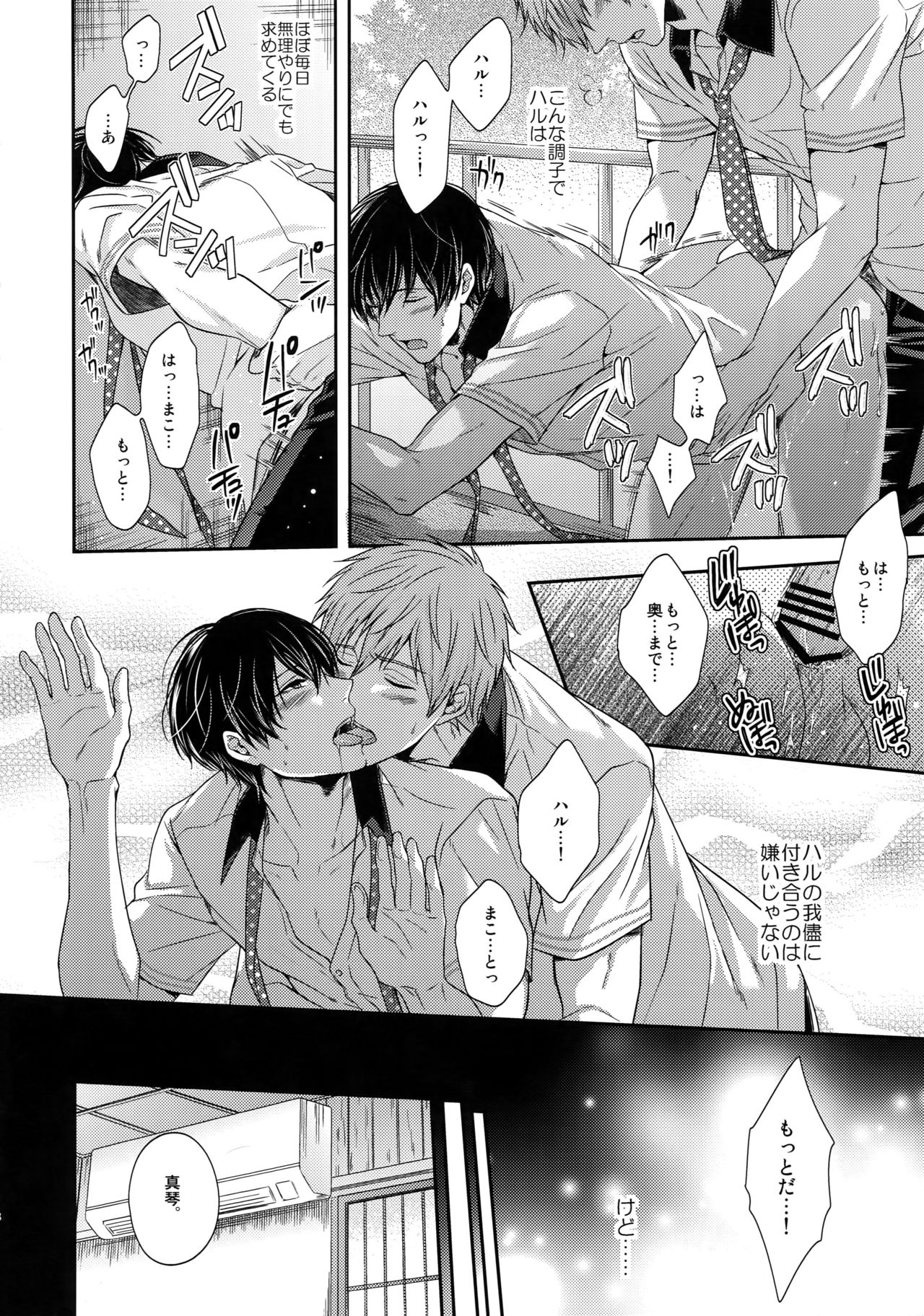 Otonamuke Mako Haru no Freedom na Matome - Page 17